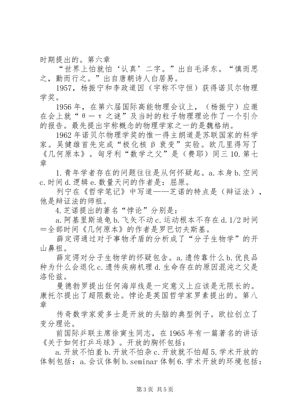 科学精神与学风总结_第3页