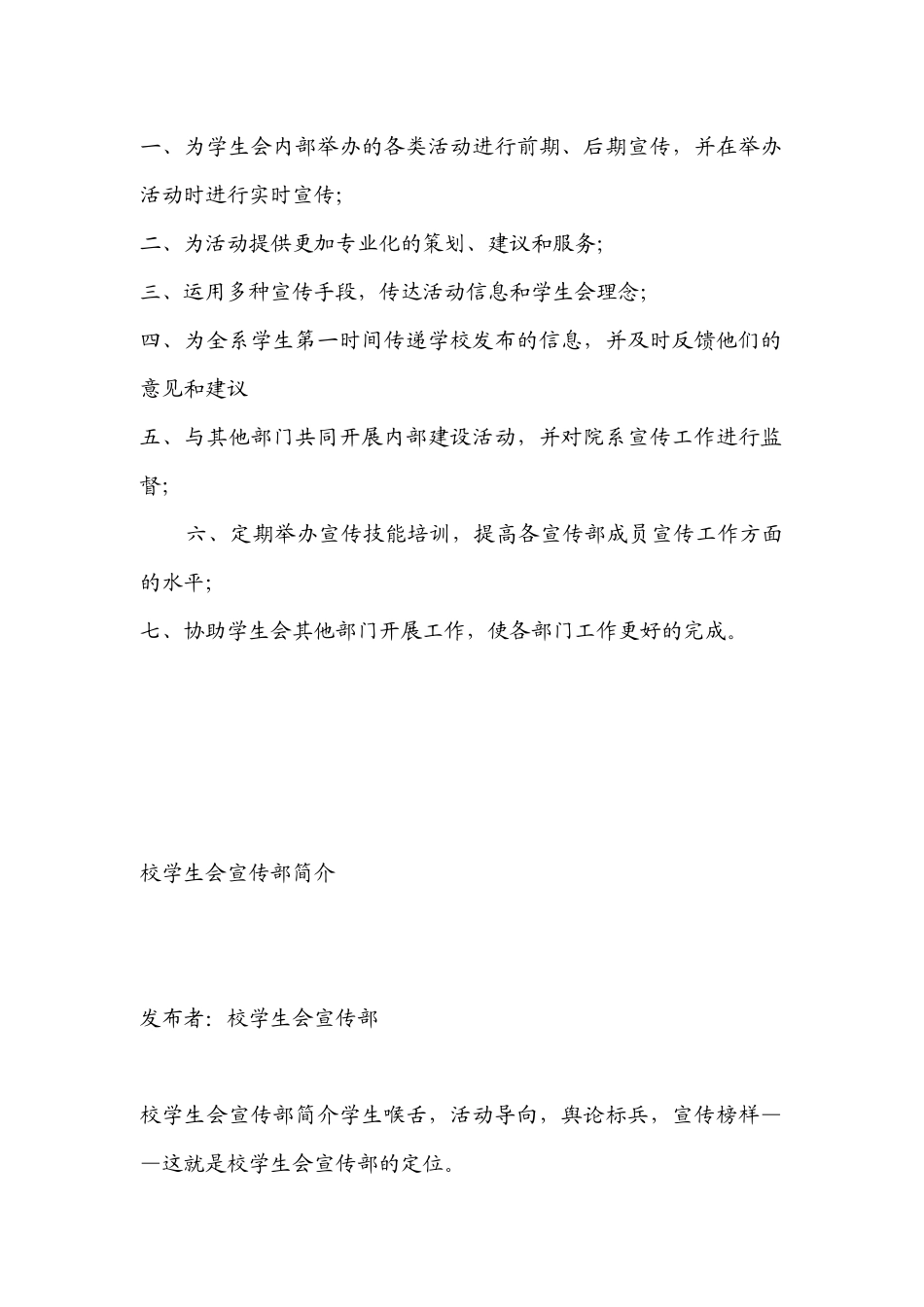 宣传部门的职责,方法及手段_第1页