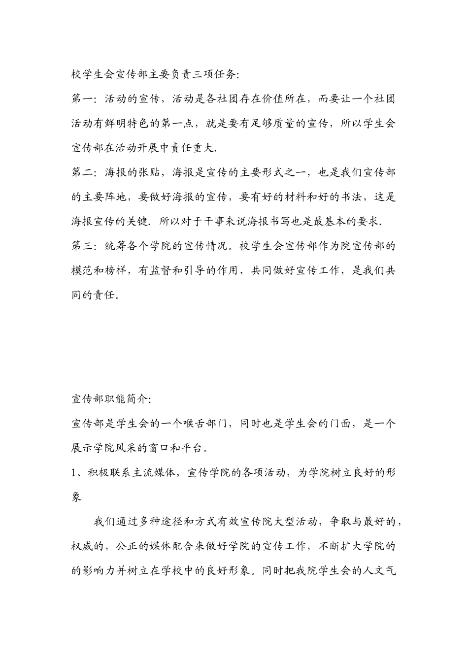 宣传部门的职责,方法及手段_第2页