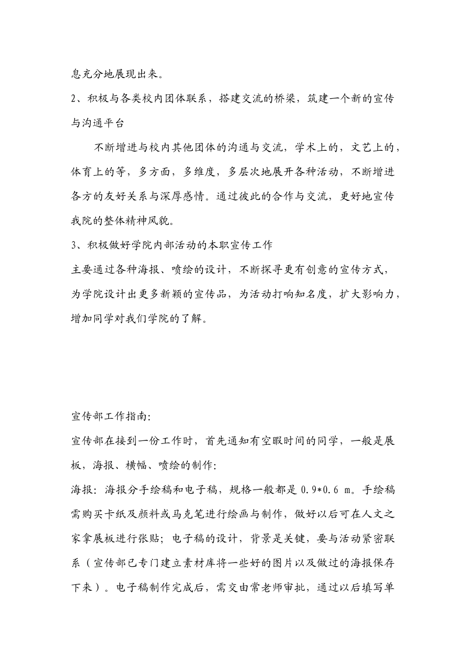 宣传部门的职责,方法及手段_第3页