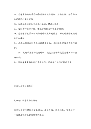 宣传部门的职责,方法及手段