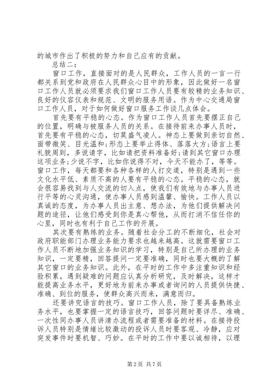 窗口单位年终工作总结范文3篇（1）_第2页