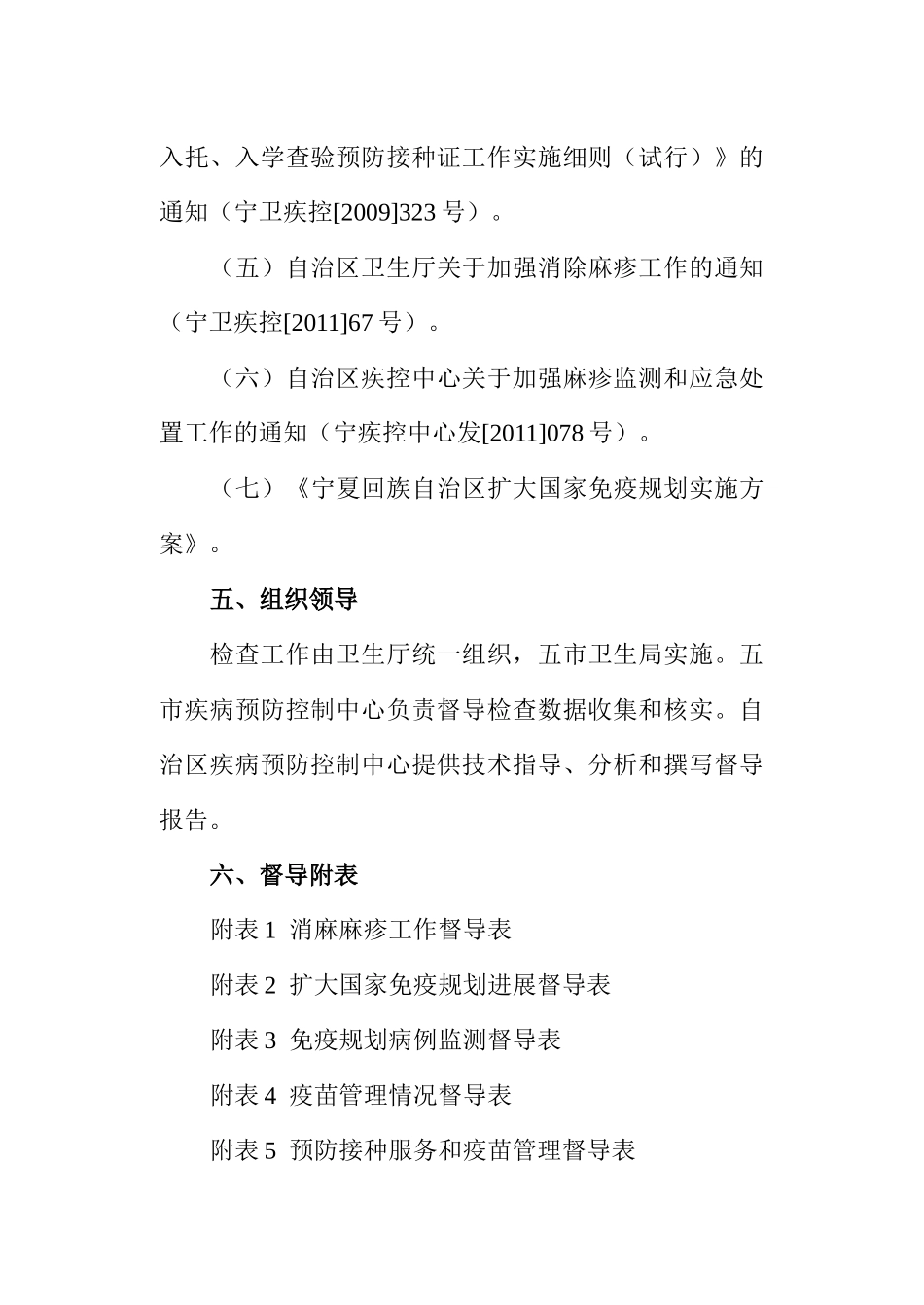 人力资源-2-XXXX年全区免疫规划工作督导方案XXXX0408(最终)_第3页