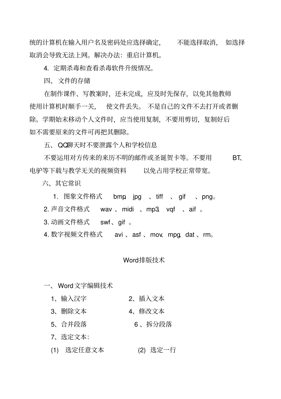 小学教师信息技术培训材料_第2页