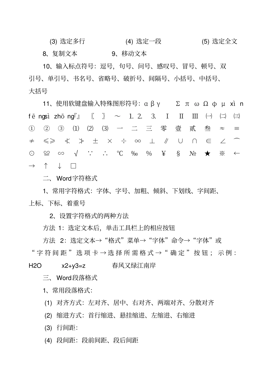 小学教师信息技术培训材料_第3页