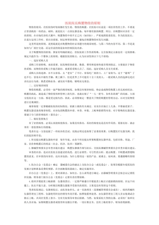 医院院长的工作职责说明