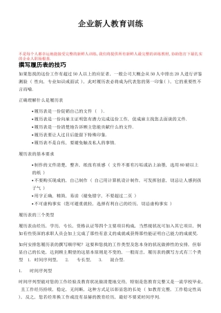 企业新人培训教育
