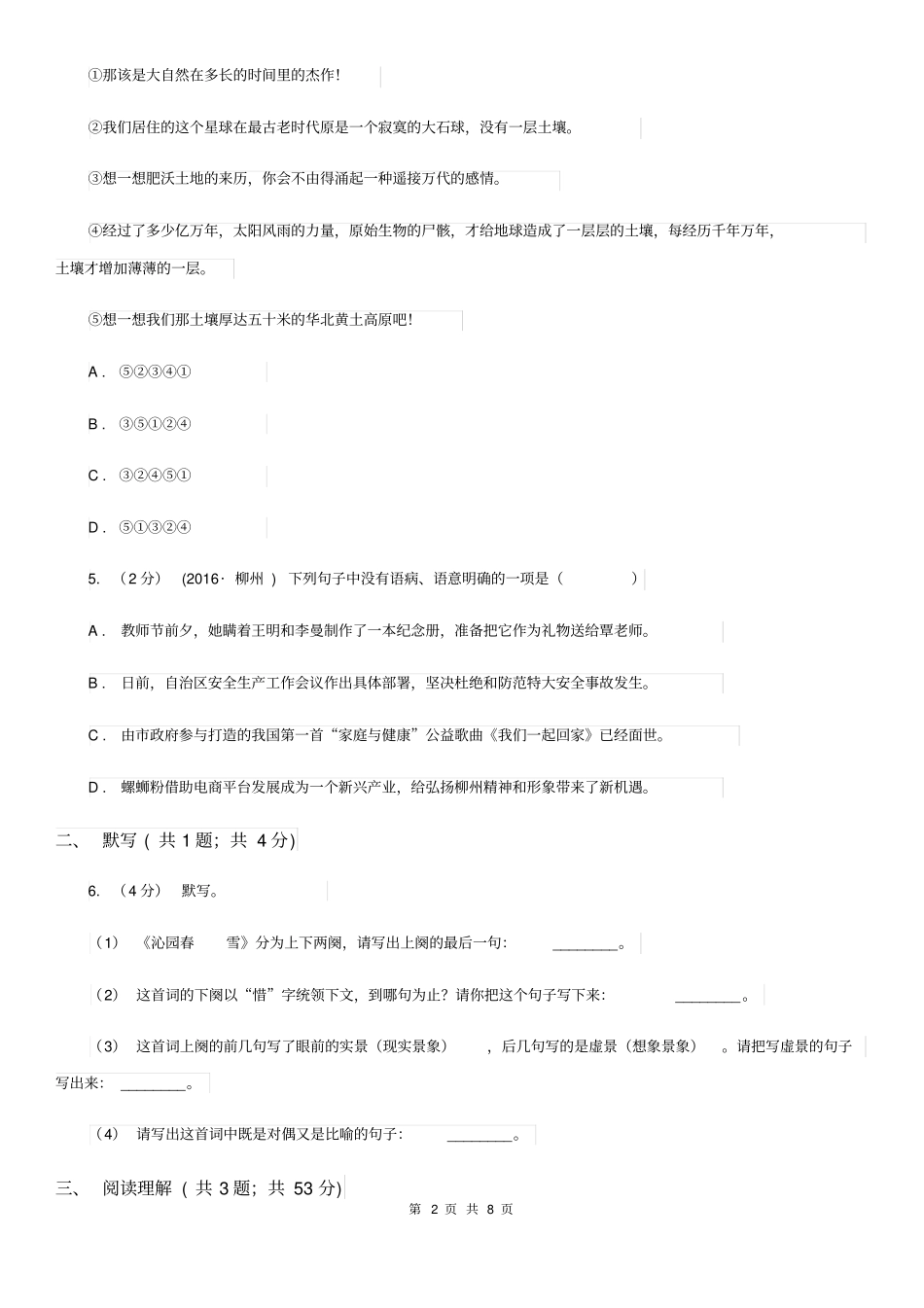 人教版2020年中考语文模拟试卷(二)D卷_第2页