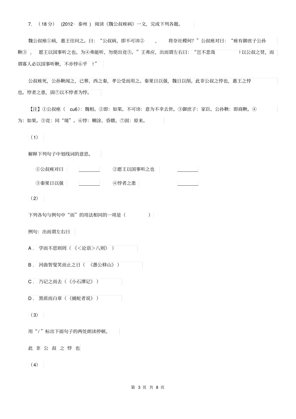 人教版2020年中考语文模拟试卷(二)D卷_第3页