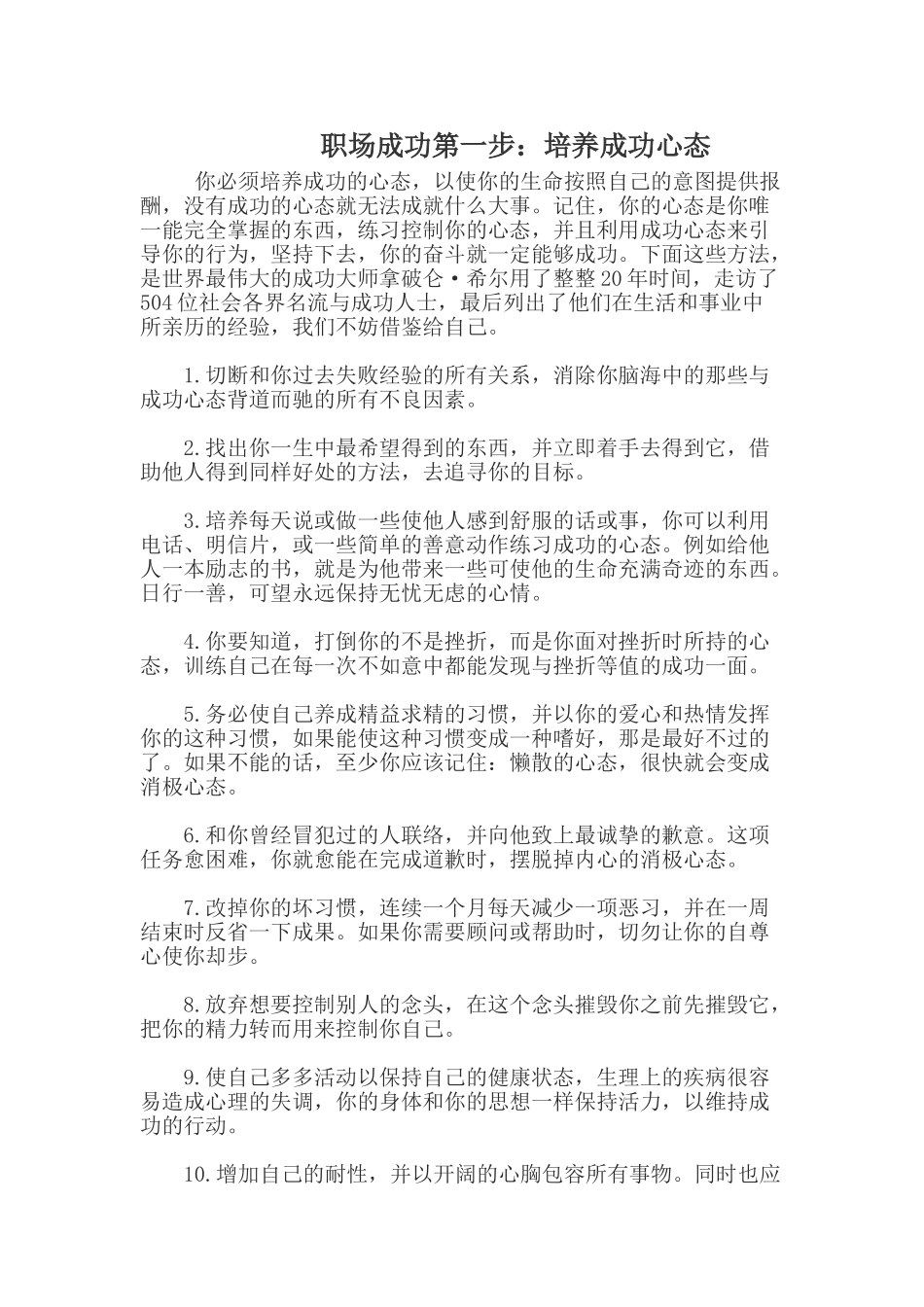 员工心理培训课件_第1页