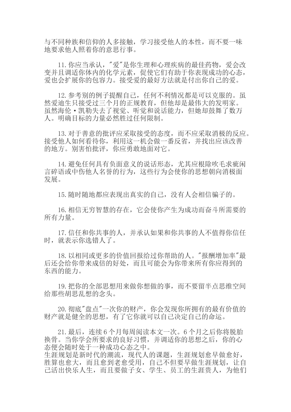 员工心理培训课件_第2页