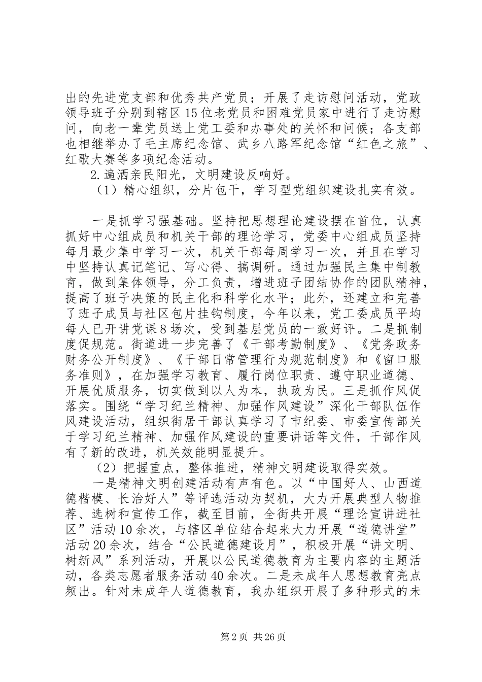 街道目标考核完成情况自查总结_第2页