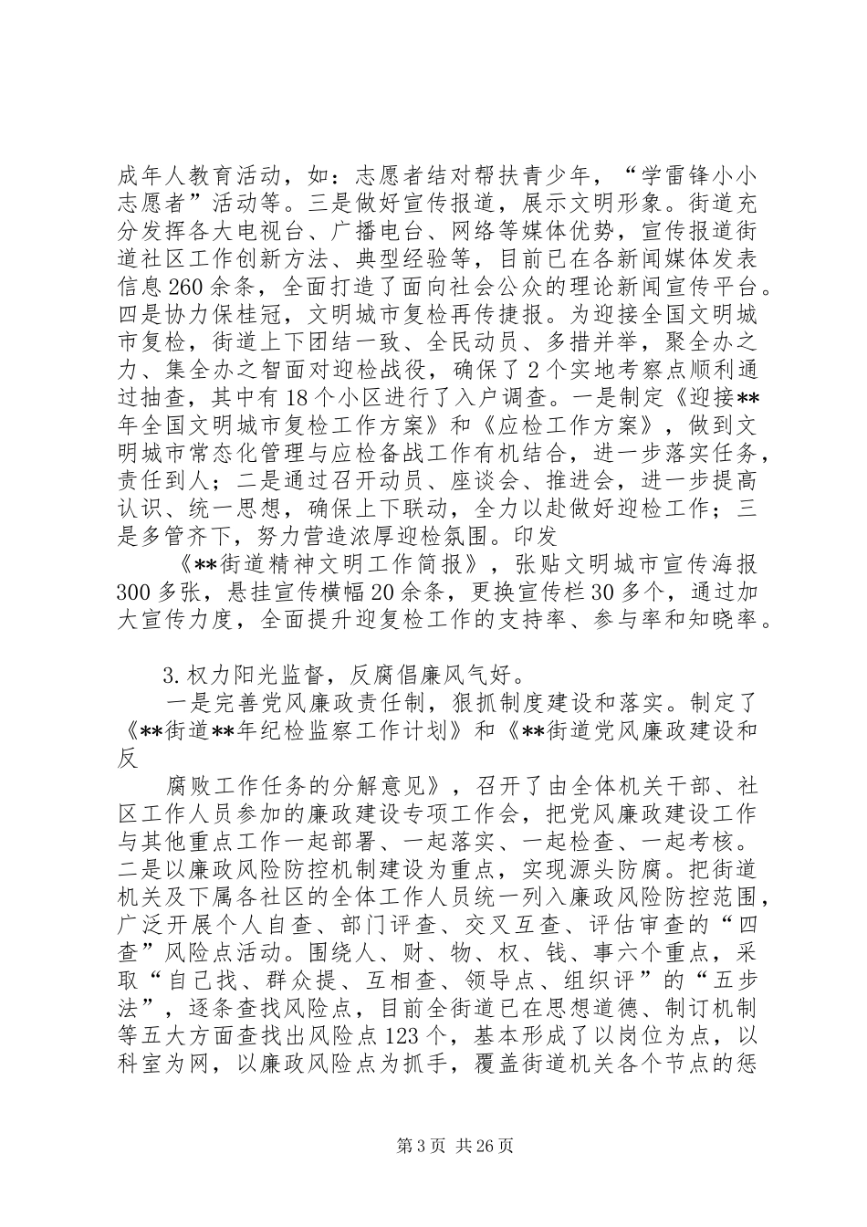 街道目标考核完成情况自查总结_第3页