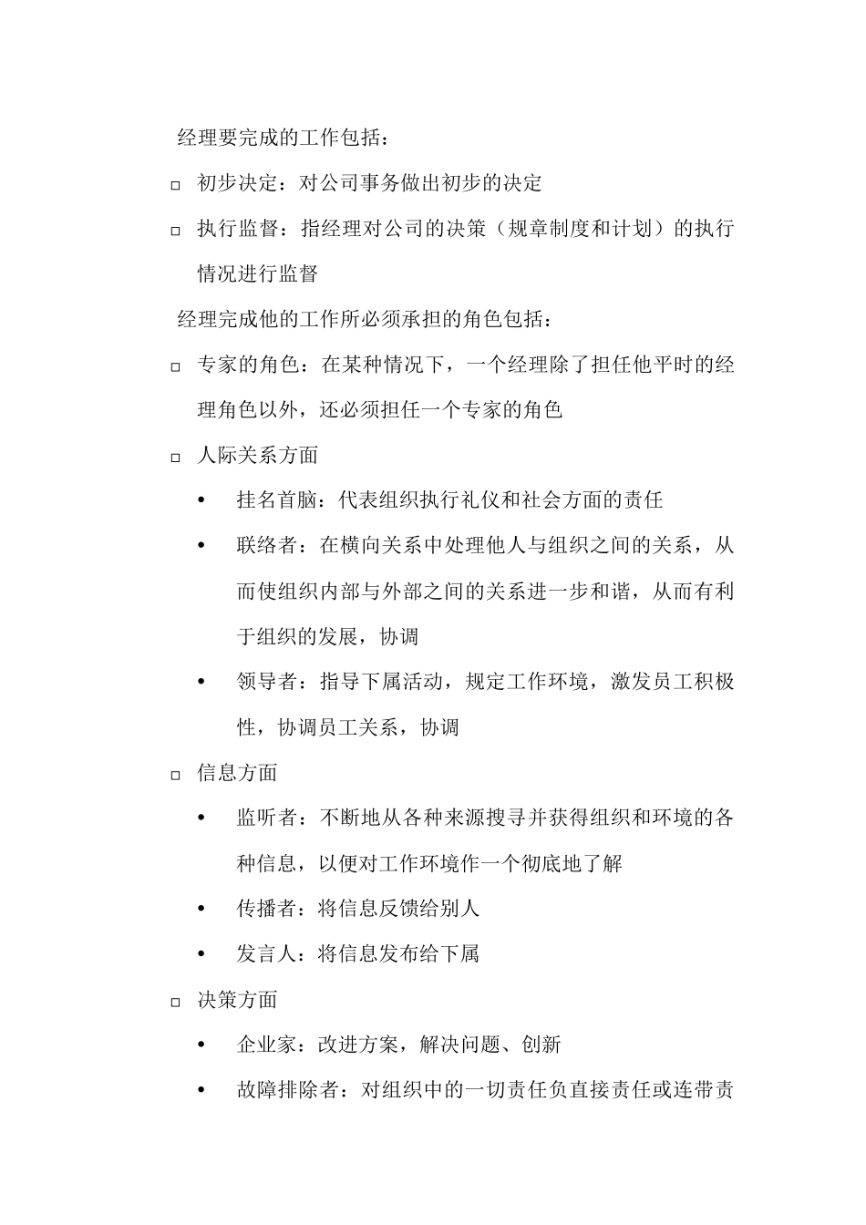 企业职位说明书编写原理_第3页