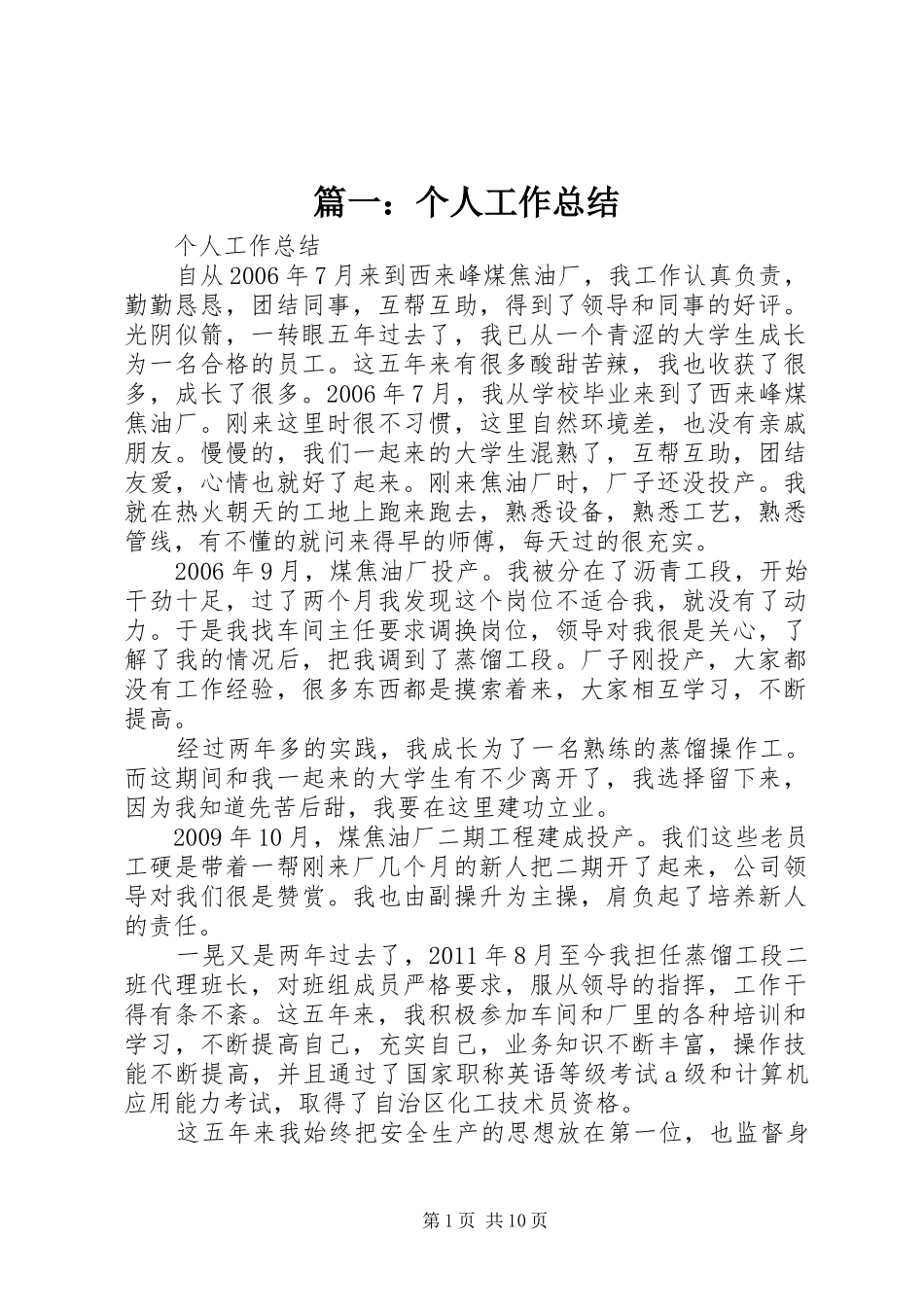 篇一：个人工作总结_第1页
