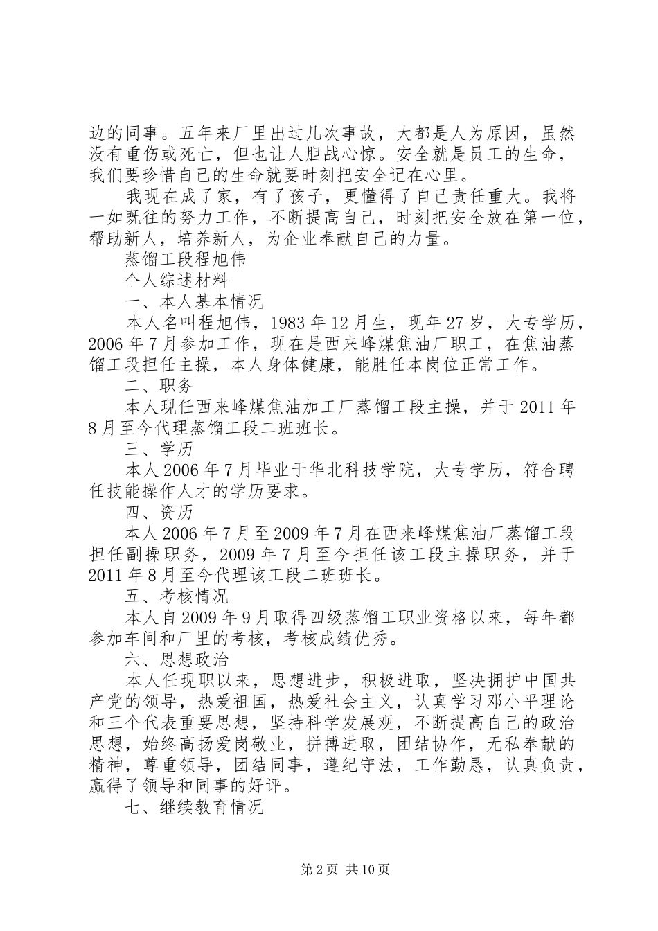 篇一：个人工作总结_第2页