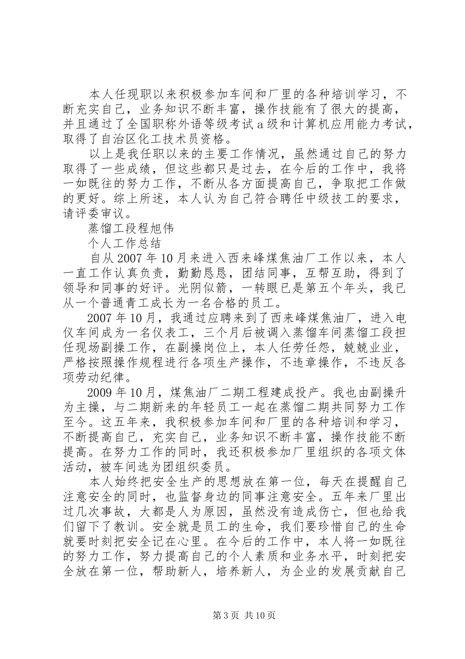 篇一：个人工作总结_第3页