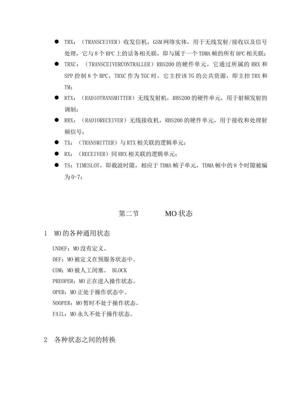 人力资源-CopyofBSC操作维护手册终稿_第3页