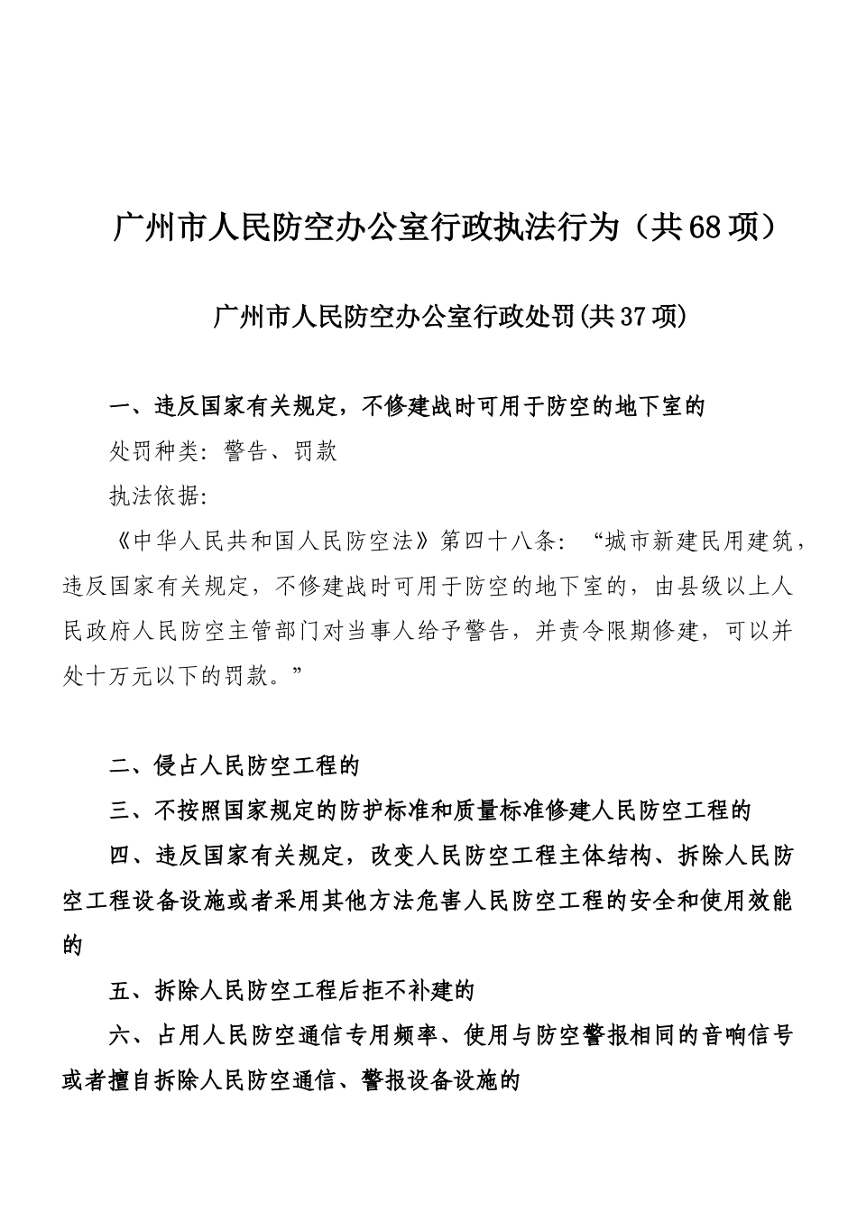 人民防空行政执法_第3页