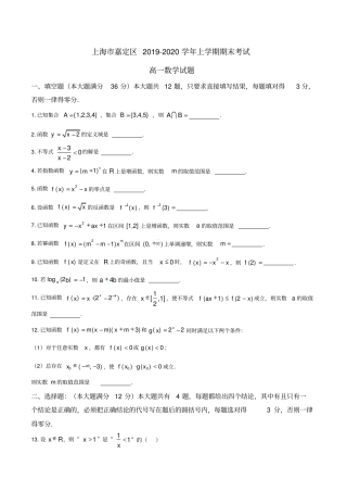 上海市嘉定区2019-2020学年高一上学期期末考试数学试题Word版含答案