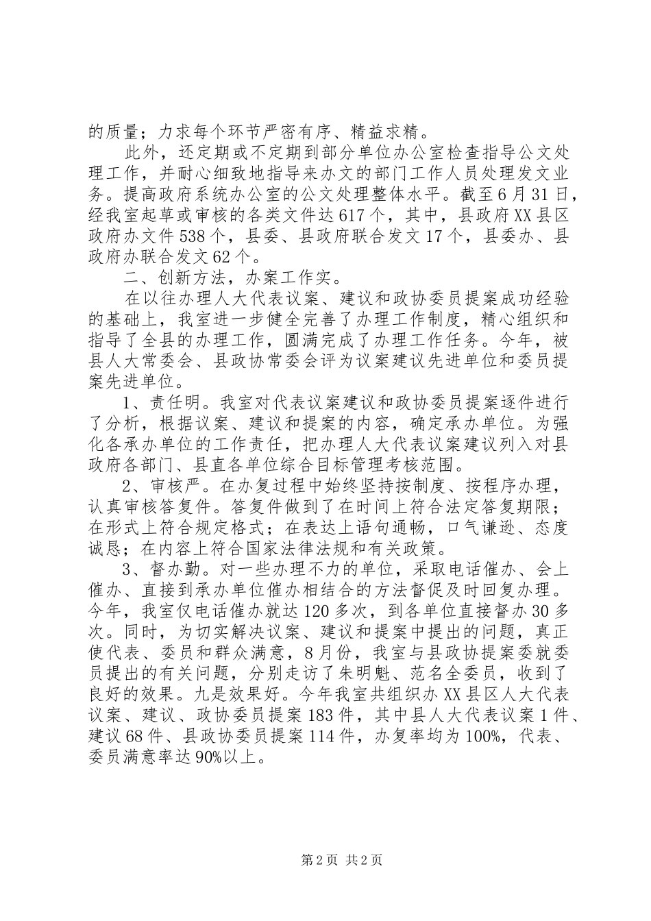 秘书科20XX年工作总结_第2页