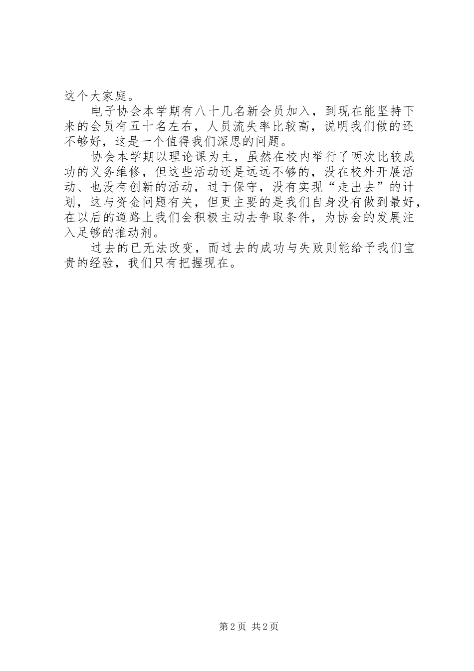 电子协会工作总结_第2页