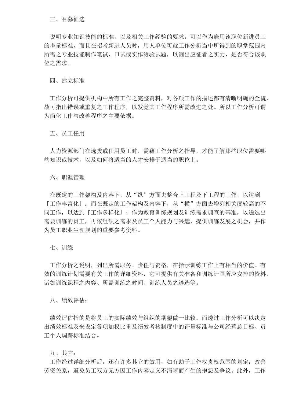 人力资源管理工作分析_第2页