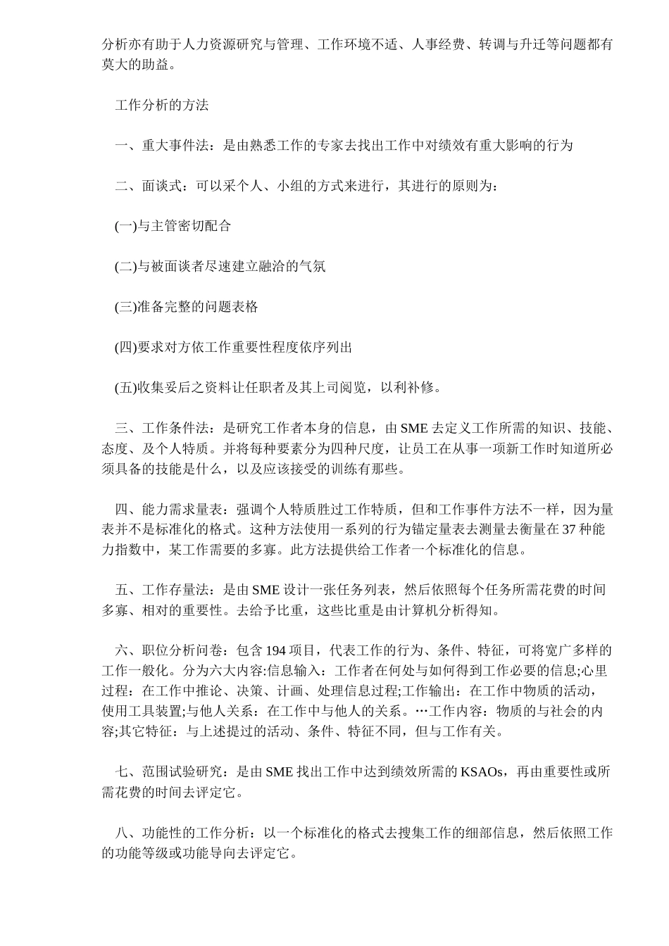 人力资源管理工作分析_第3页