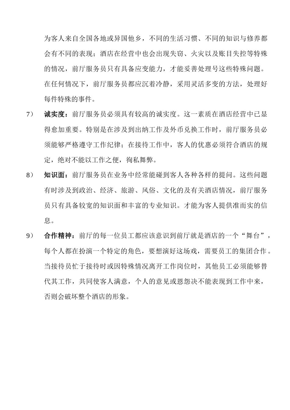 前台培训计划_总汇_第3页