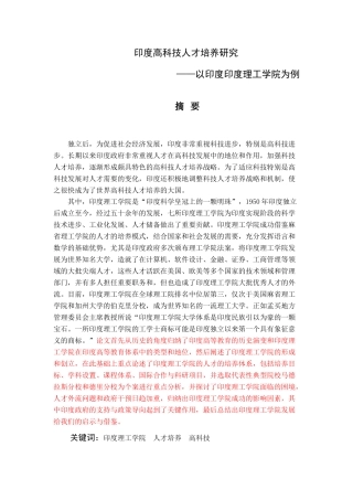 印度高科技人才培养研究