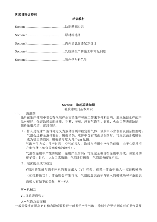 乳胶漆培训资料