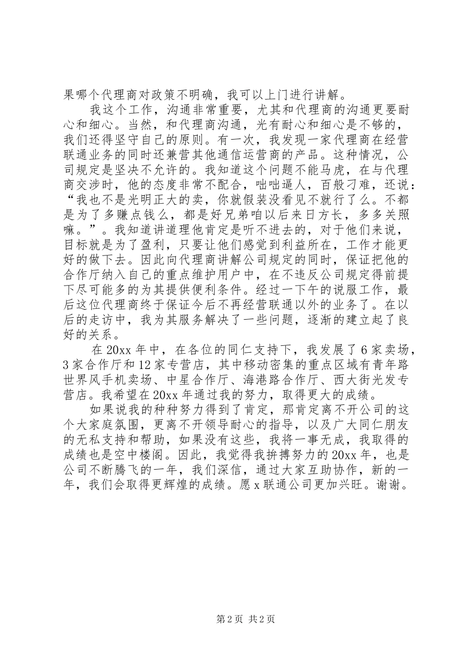 电信个人年度工作总结_第2页