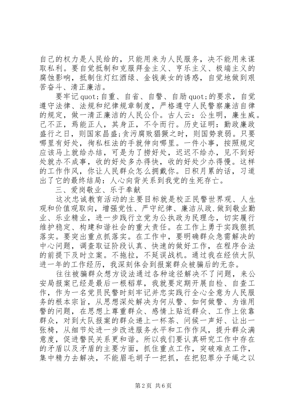 监狱警察党性活动总结_第2页