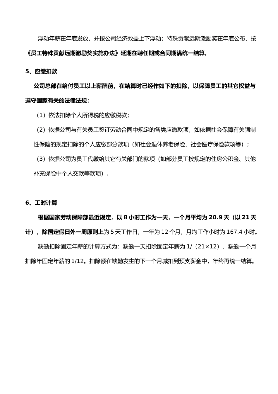 人力资源-JH置业有限公司薪酬设计方案_第3页