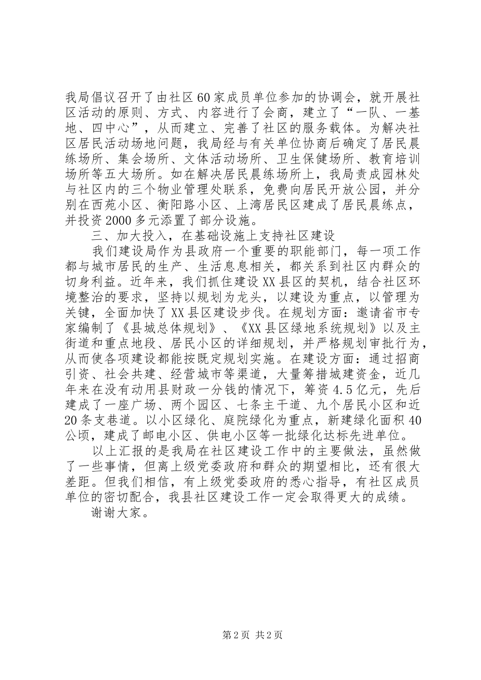 社区建设工作总结_第2页