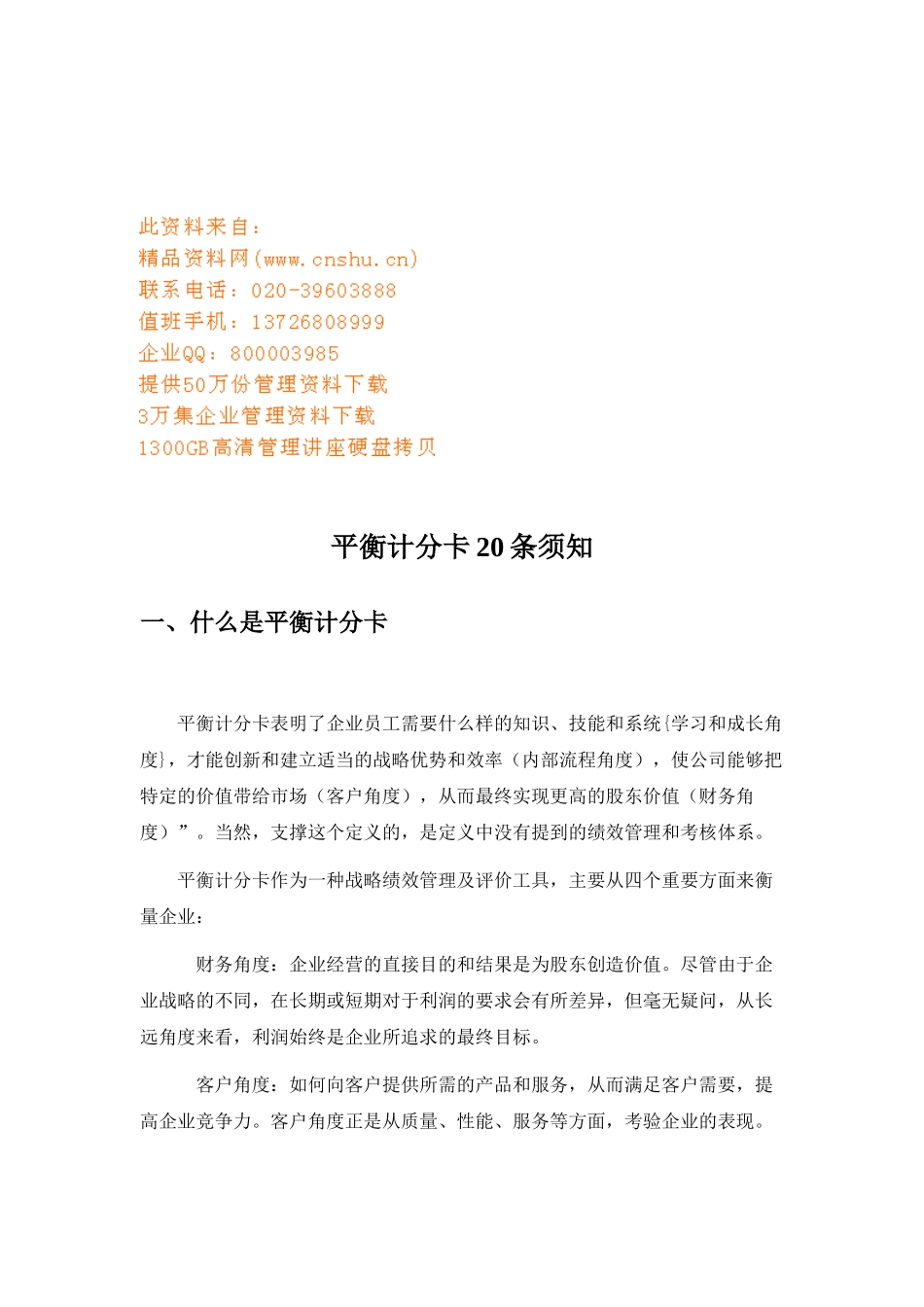 平衡计分卡的定义与特点_第1页