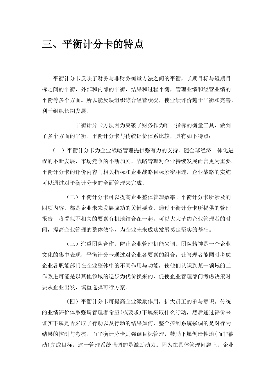 平衡计分卡的定义与特点_第3页