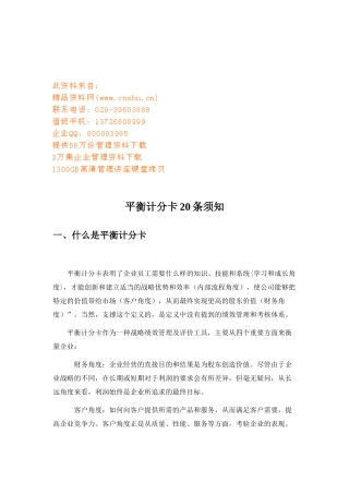 平衡计分卡的定义与特点