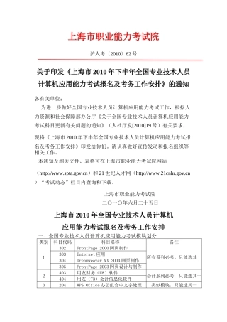 上海市职业能力考试院