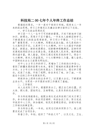 科技局二00七年个人年终工作总结