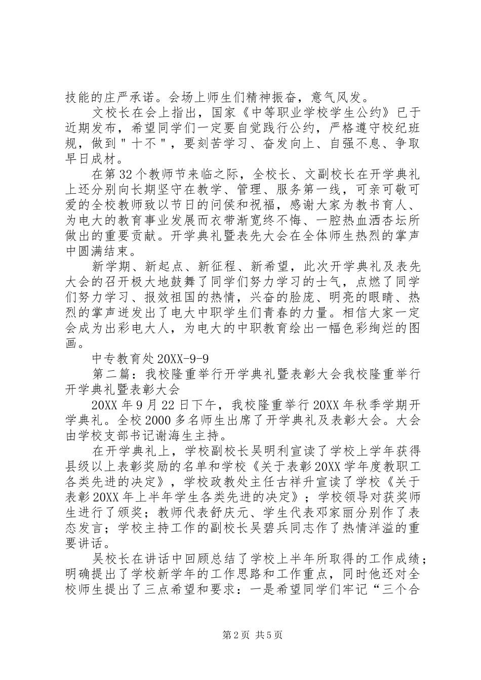 我校举行秋期开学典礼暨表彰大会_第2页