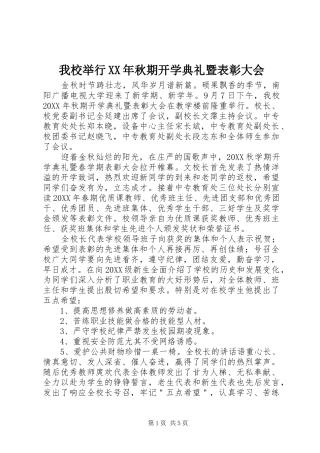 我校举行秋期开学典礼暨表彰大会