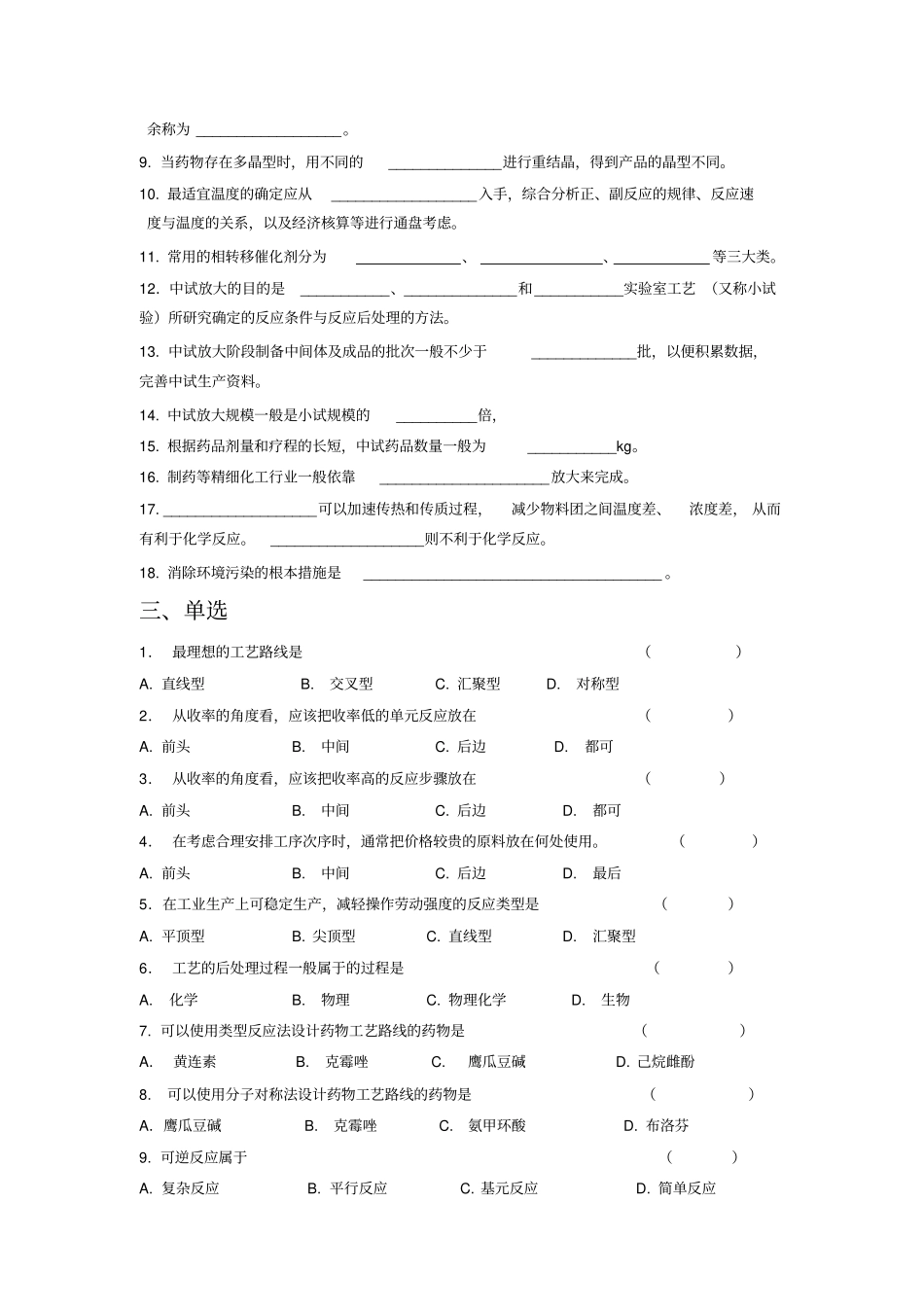 完整word版,制药工艺学题+答案_第3页