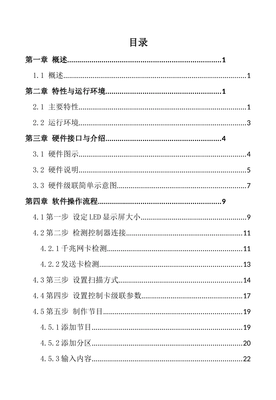 人力资源-EQ直播室硬件使用手册XXXX版_第1页