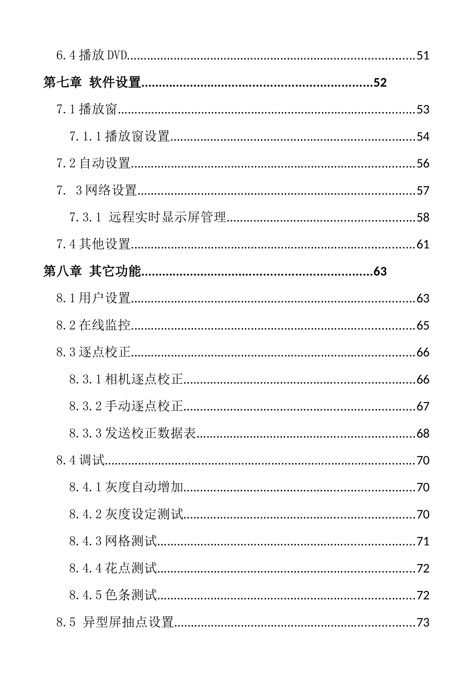 人力资源-EQ直播室硬件使用手册XXXX版_第3页