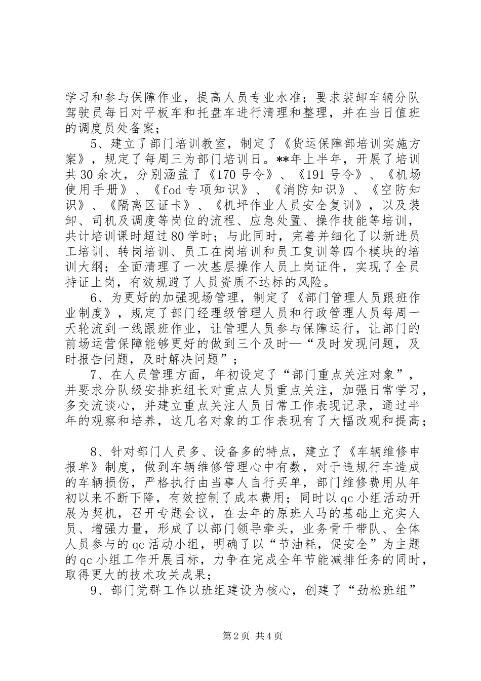 航空公司货运保障部门半年工作总结_第2页