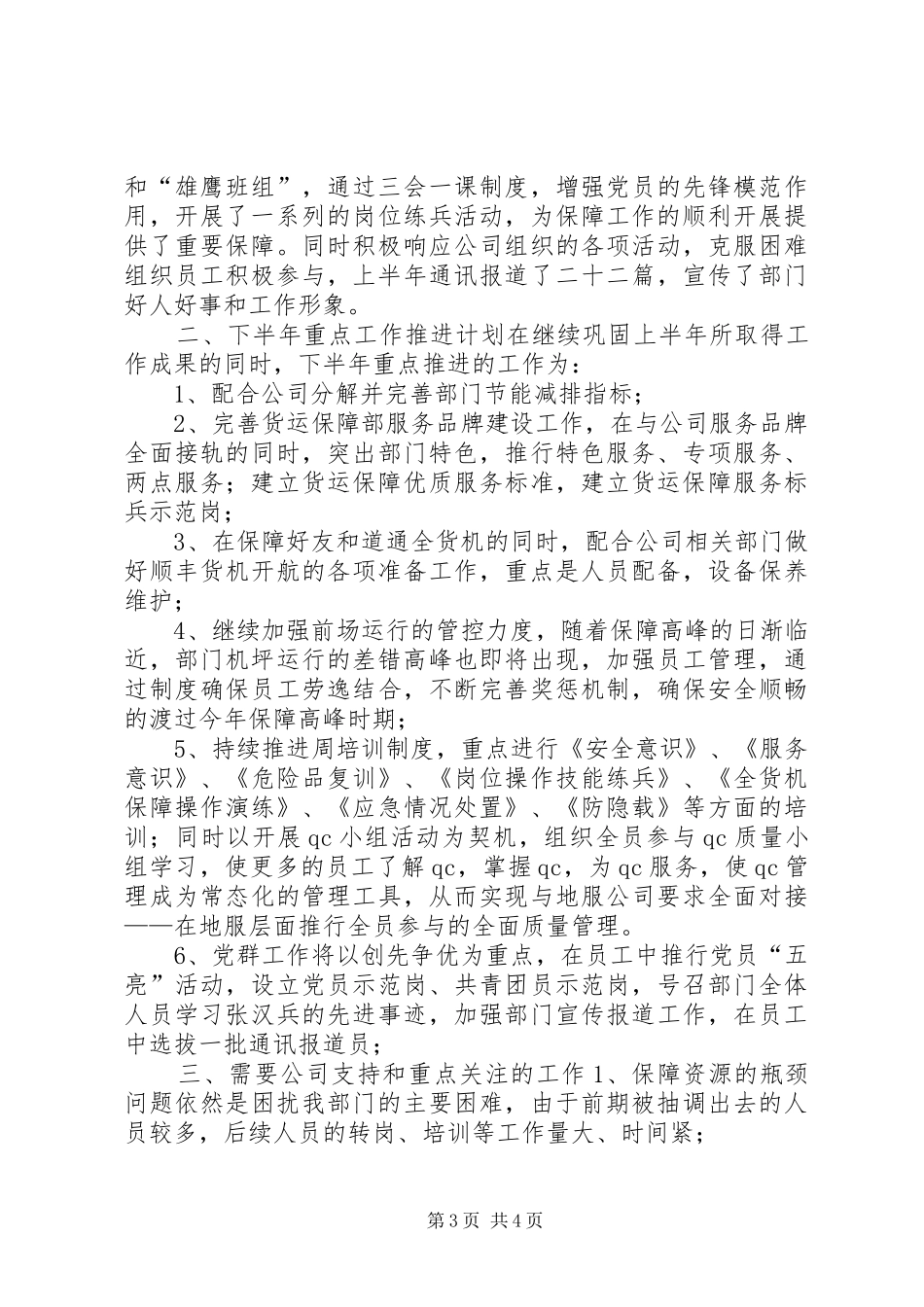 航空公司货运保障部门半年工作总结_第3页