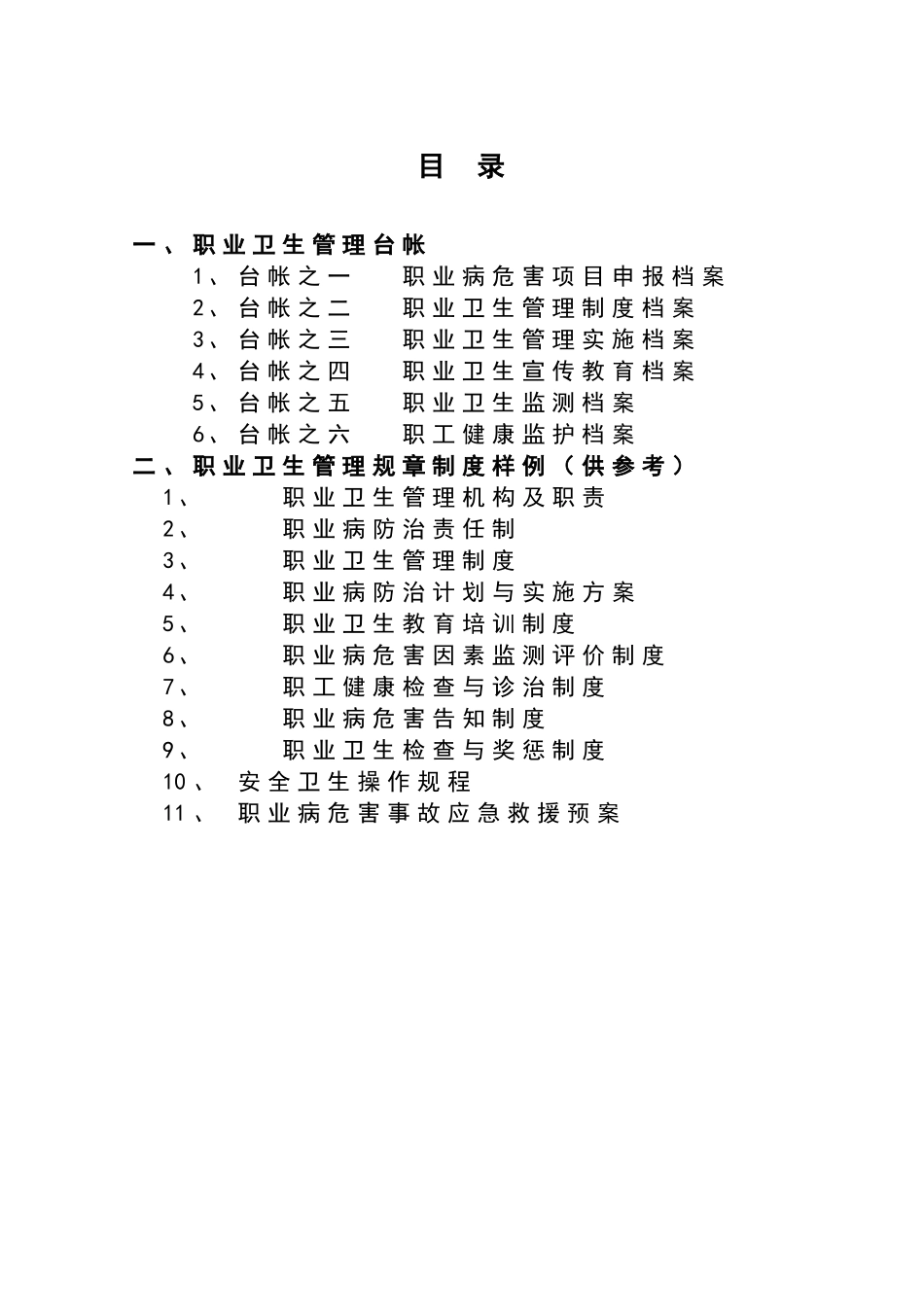 人力资源-12-用人单位职业病防治管理措施_第3页
