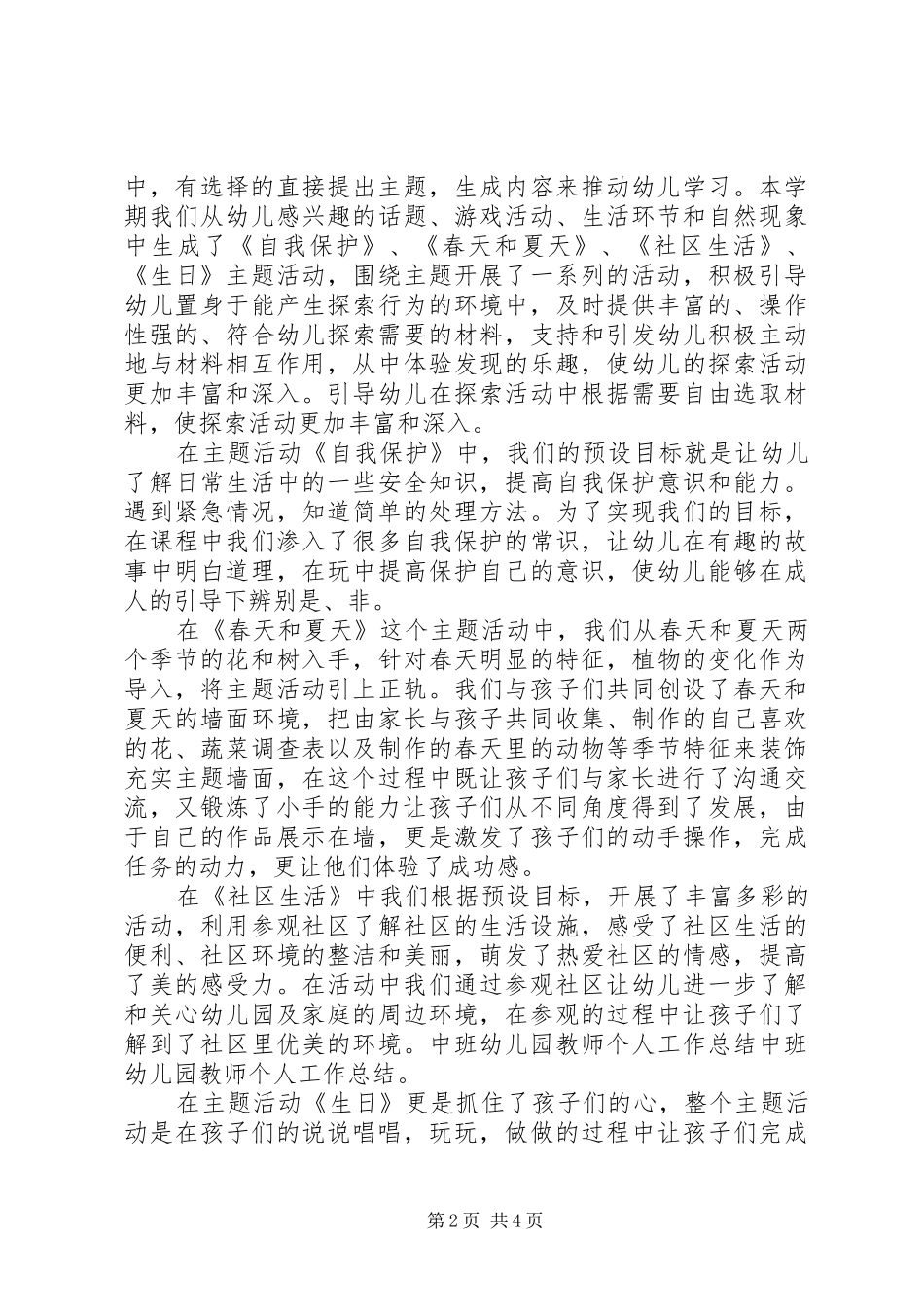 落实自主教育个人工作总结_第2页