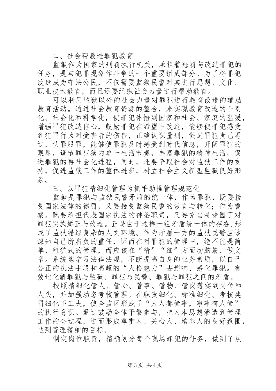 监狱人民警察工作个人总结_第3页